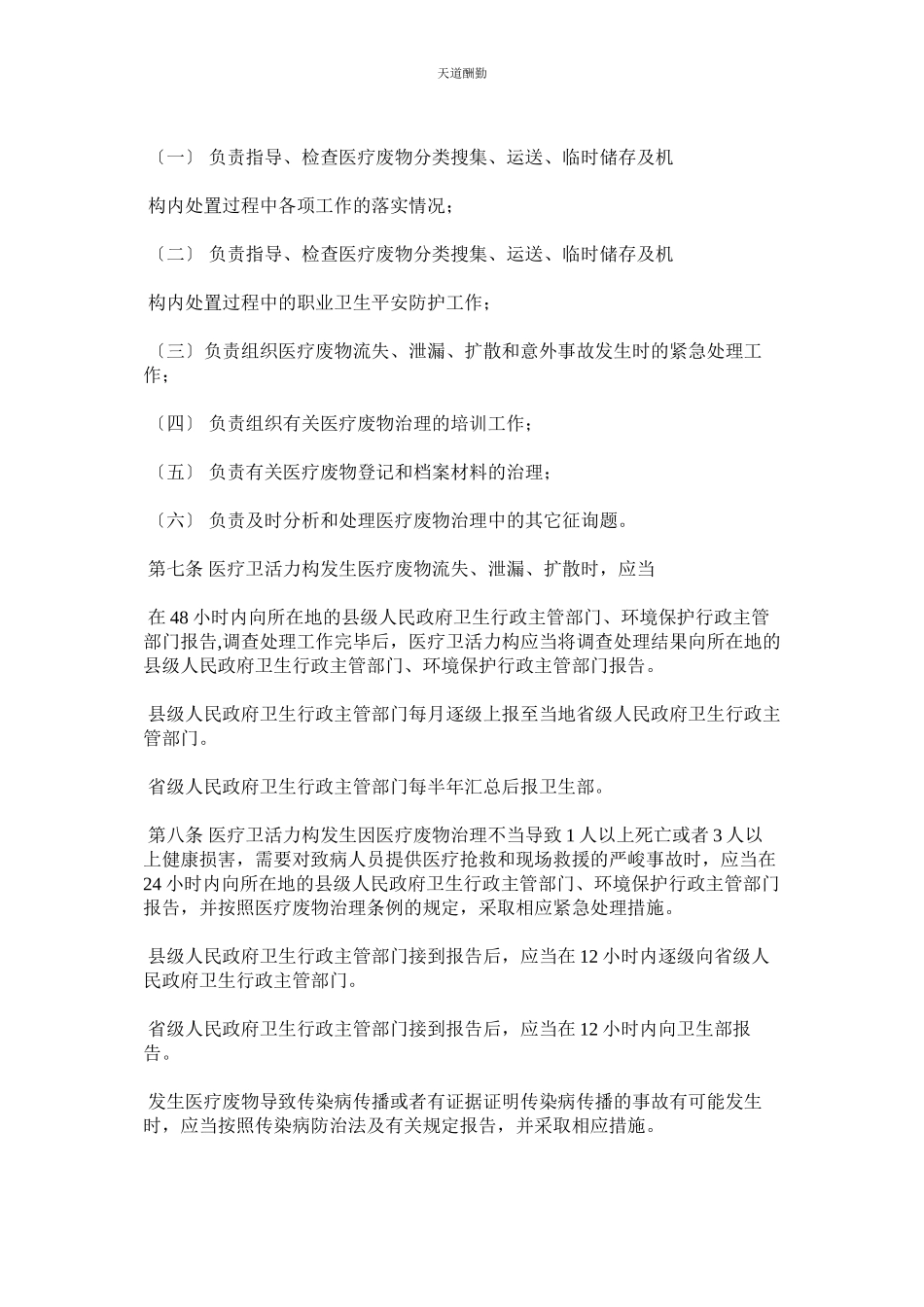 2023年医疗卫ۥ生机构医疗废物管理办法.docx_第2页