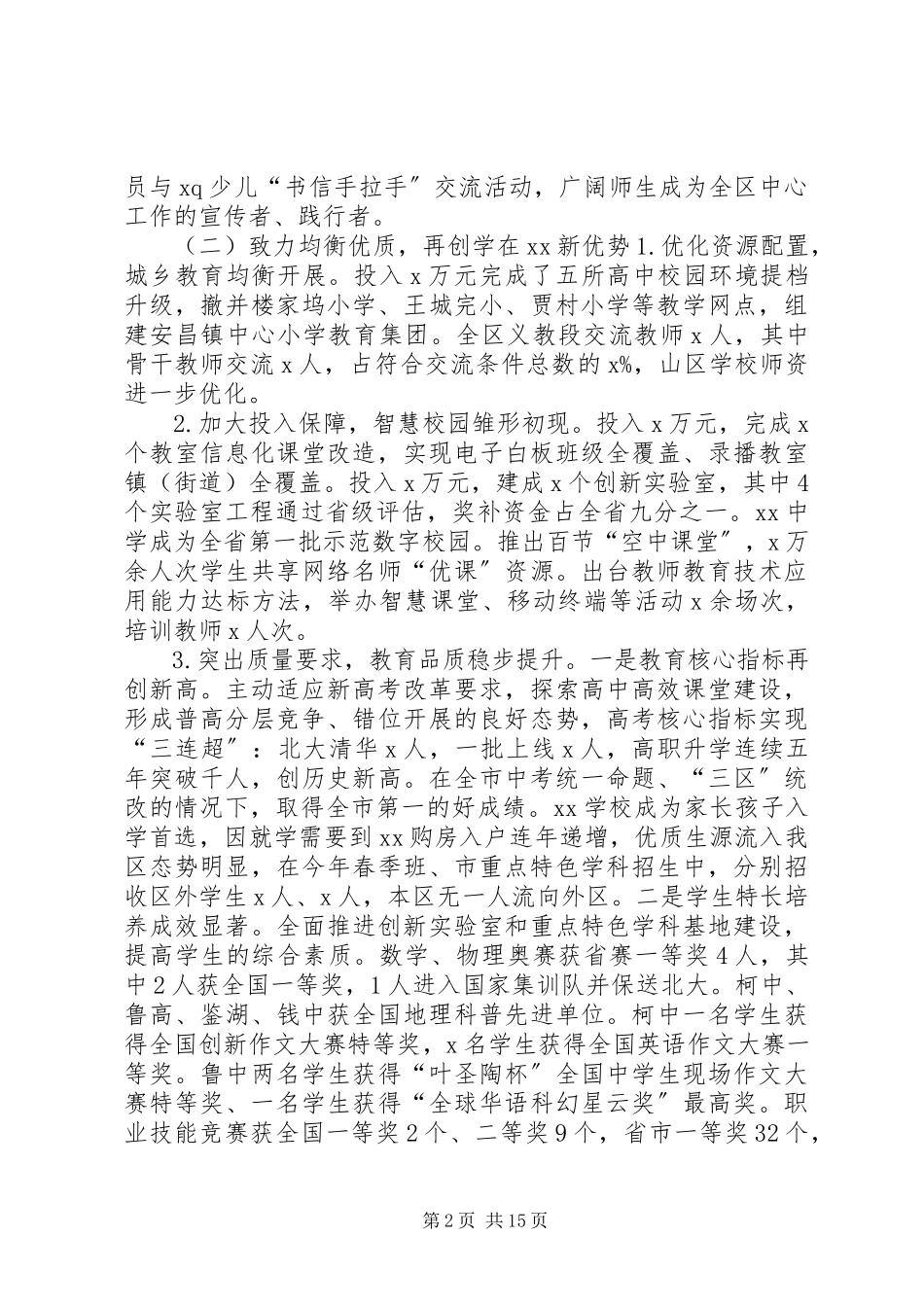 2023年教体局党工委书记全区教体系统工作会议致辞稿.docx_第2页