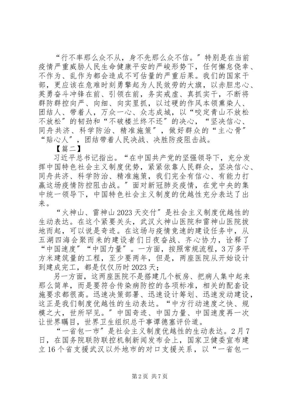 2023年新型冠状病毒肺炎感想6篇.docx_第2页