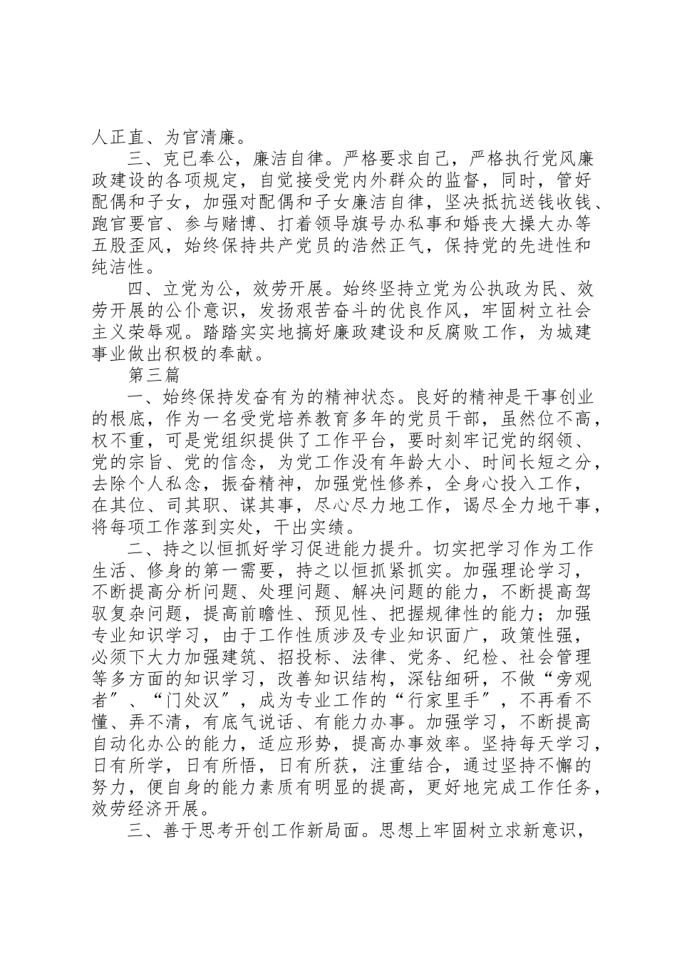 2023年城建局党员承诺书3篇新编.docx_第2页