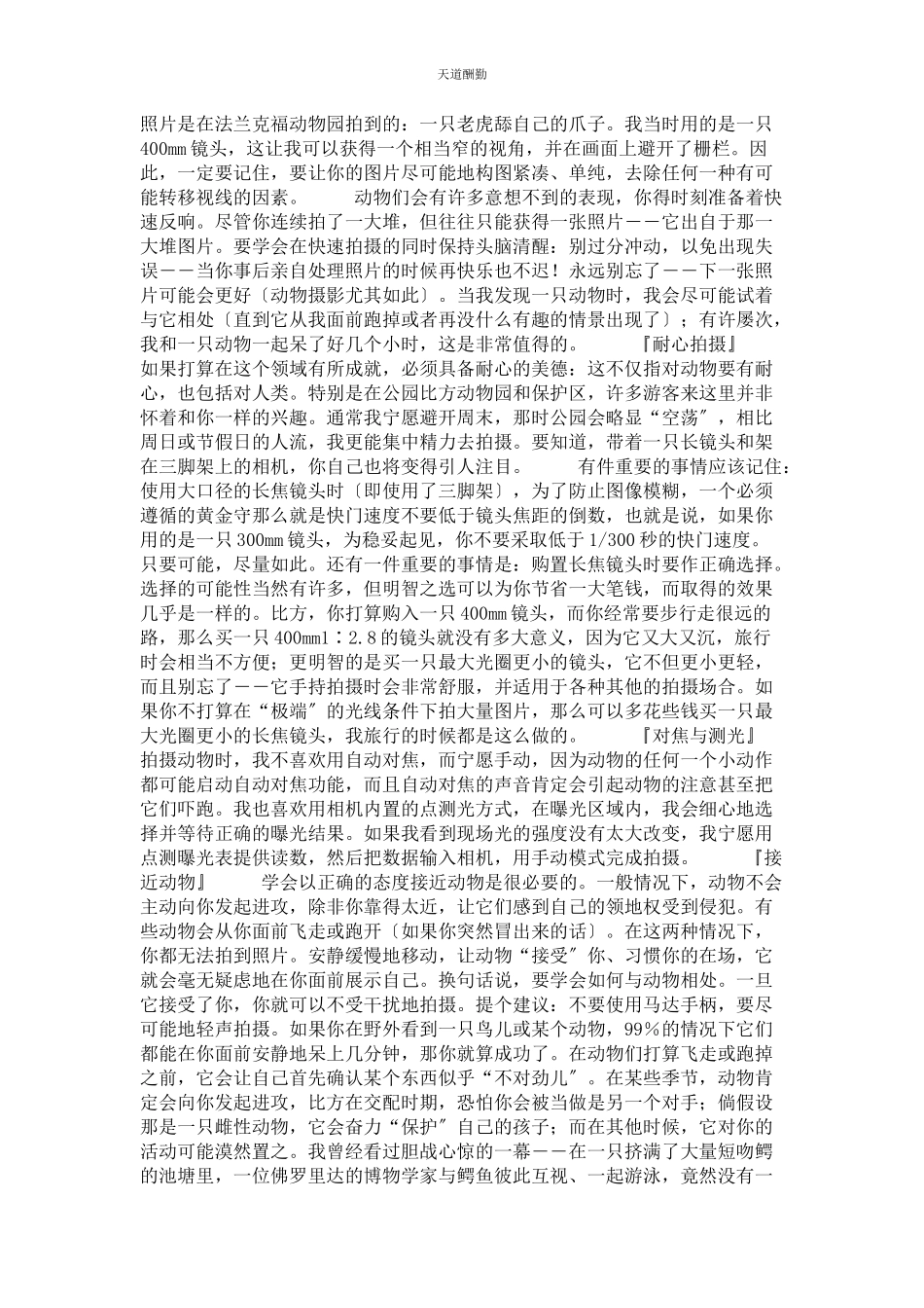 2023年动物摄影野生动物摄影.docx_第2页