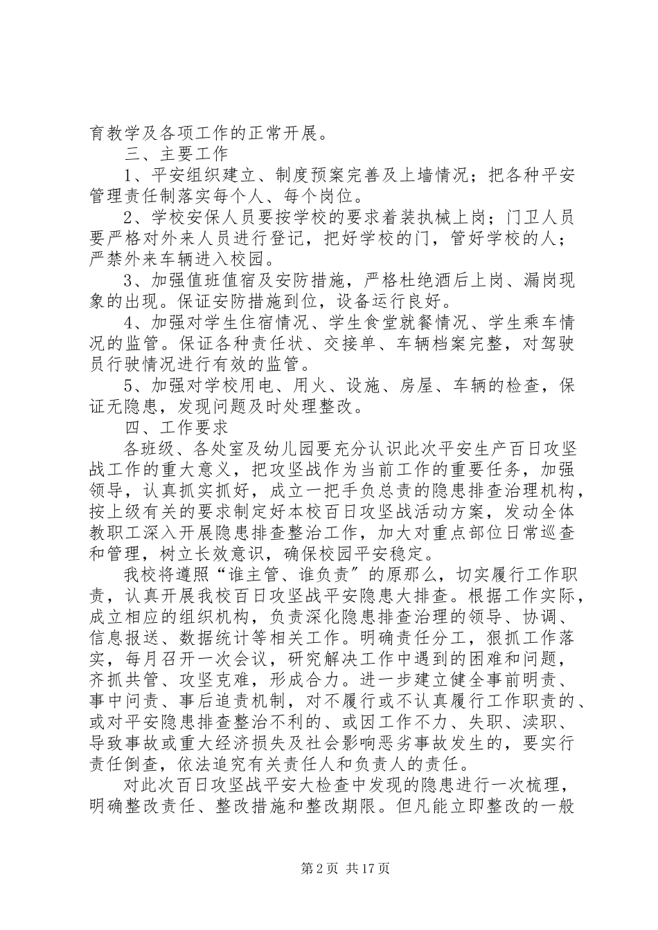 2023年学校百日攻艰方案优秀5篇.docx_第2页