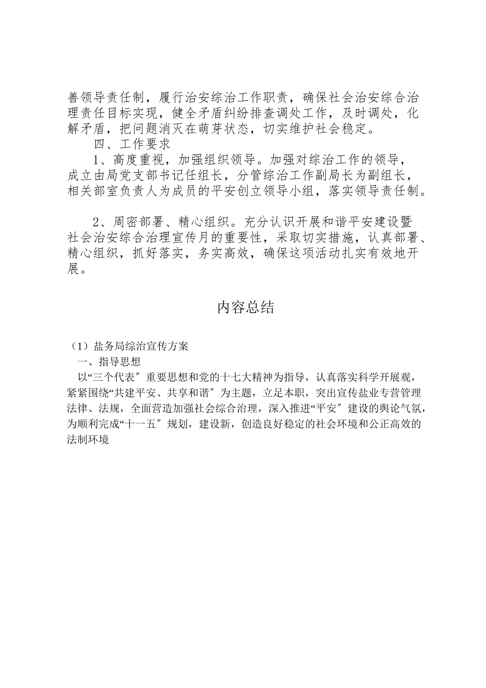 2023年盐务局综治宣传方案.doc_第2页