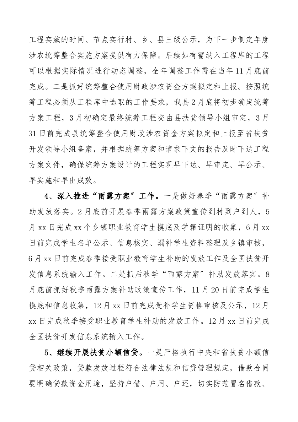 2023年精准扶贫工作计划县级脱贫攻坚工作计划.docx_第3页