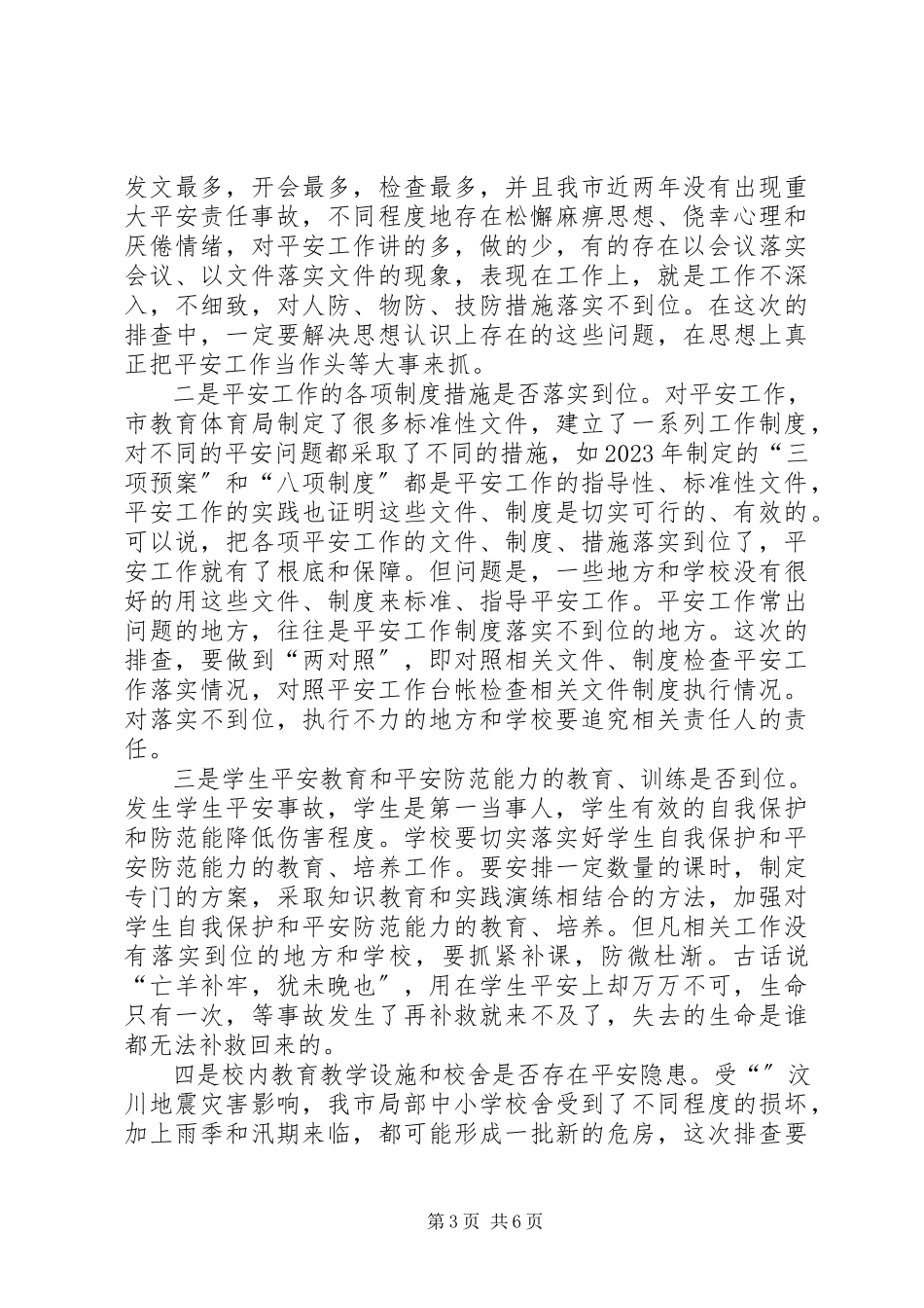 2023年学校安全工作大会讲话词.docx_第3页