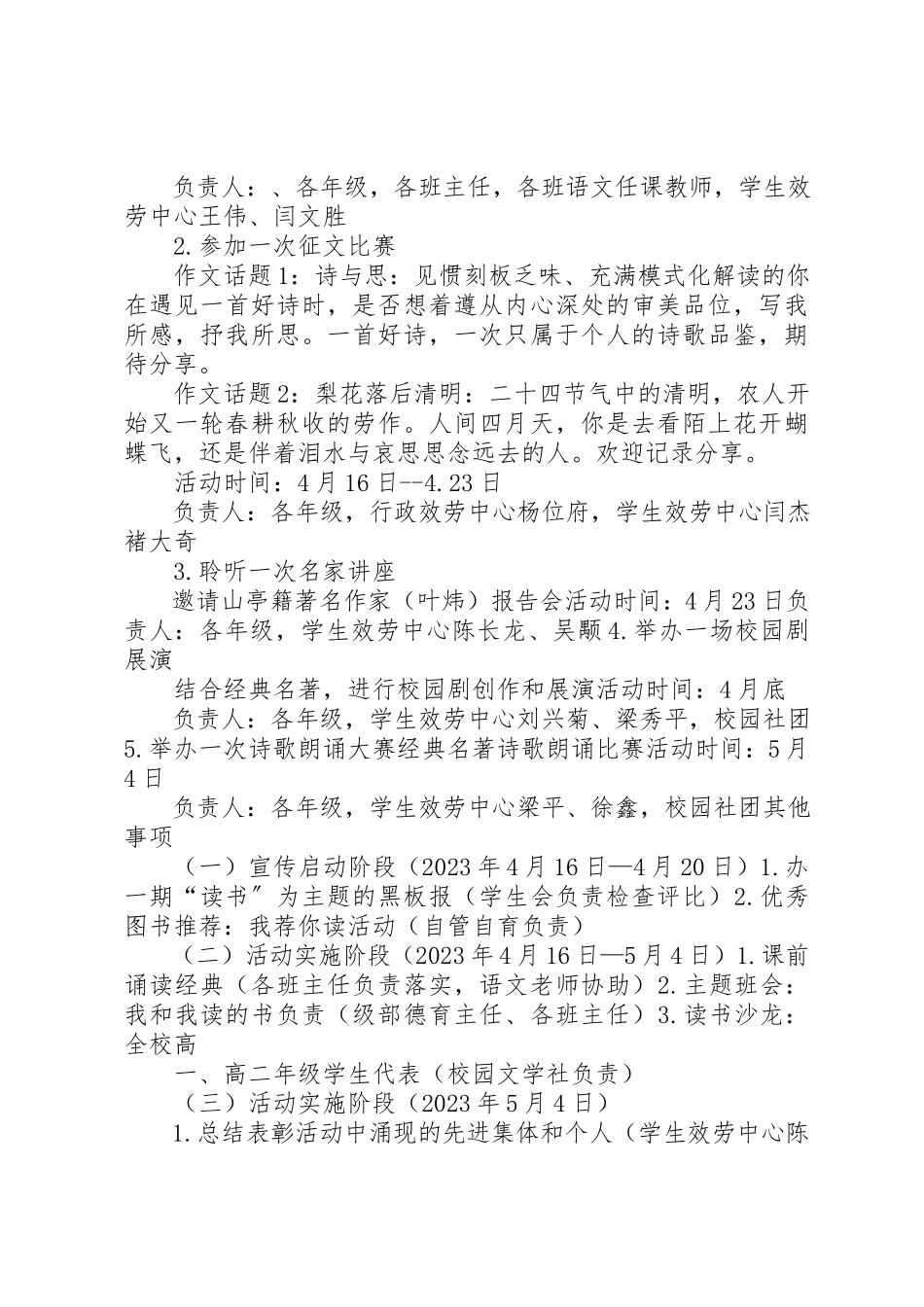 2023年第一届启动仪式讲话稿新编.docx_第2页