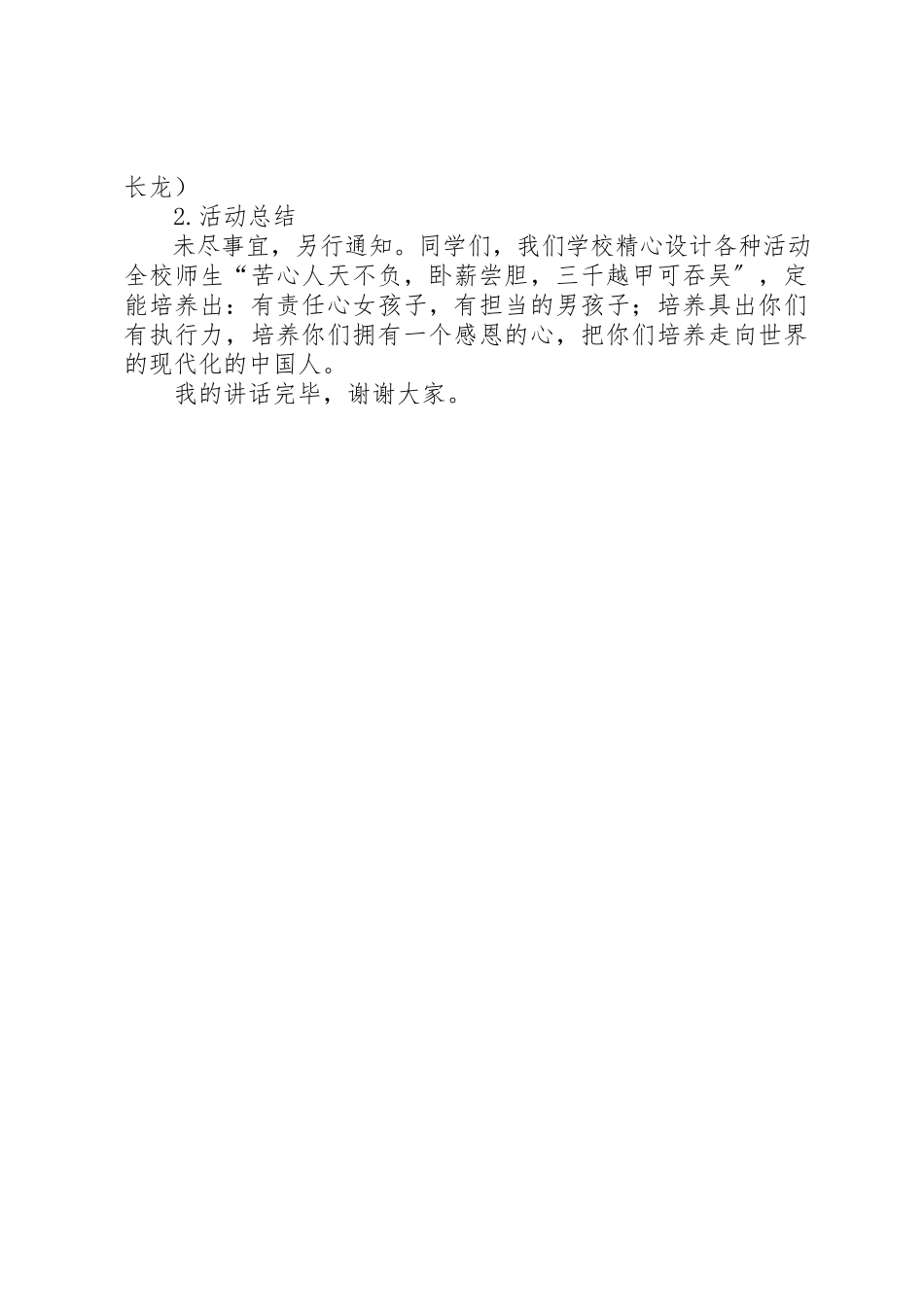 2023年第一届启动仪式讲话稿新编.docx_第3页