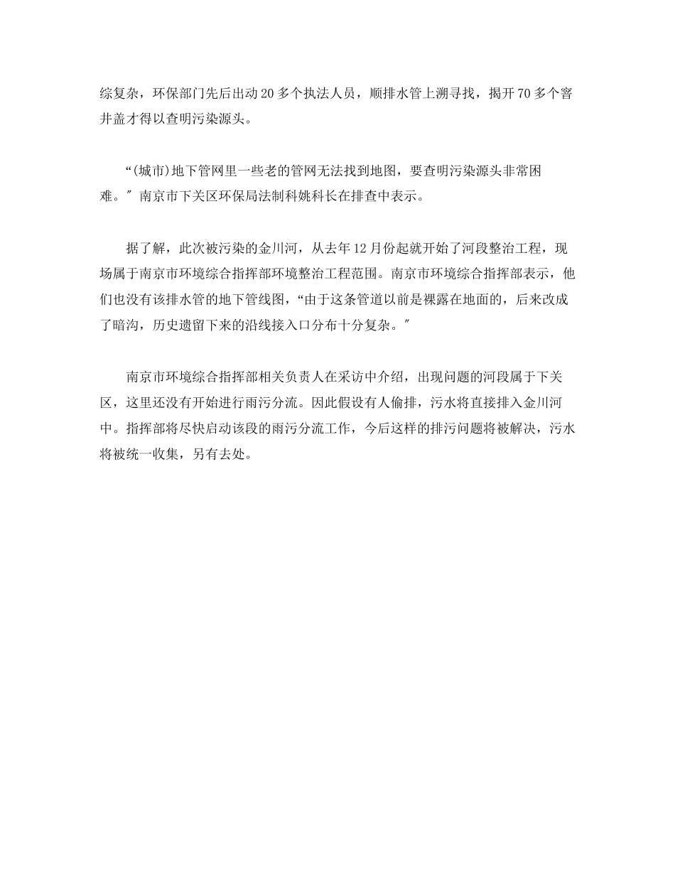 2023年《安全管理环保》之南京排污血流成河系居民倒墨水所致.docx_第2页