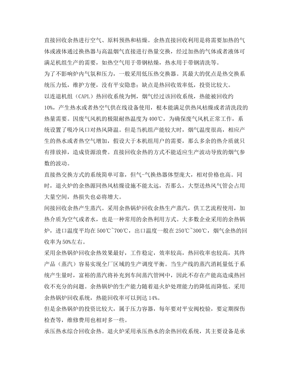 2023年《安全环境环保技术》之冷轧硅钢厂退火炉烟气余热回收利用.docx_第2页