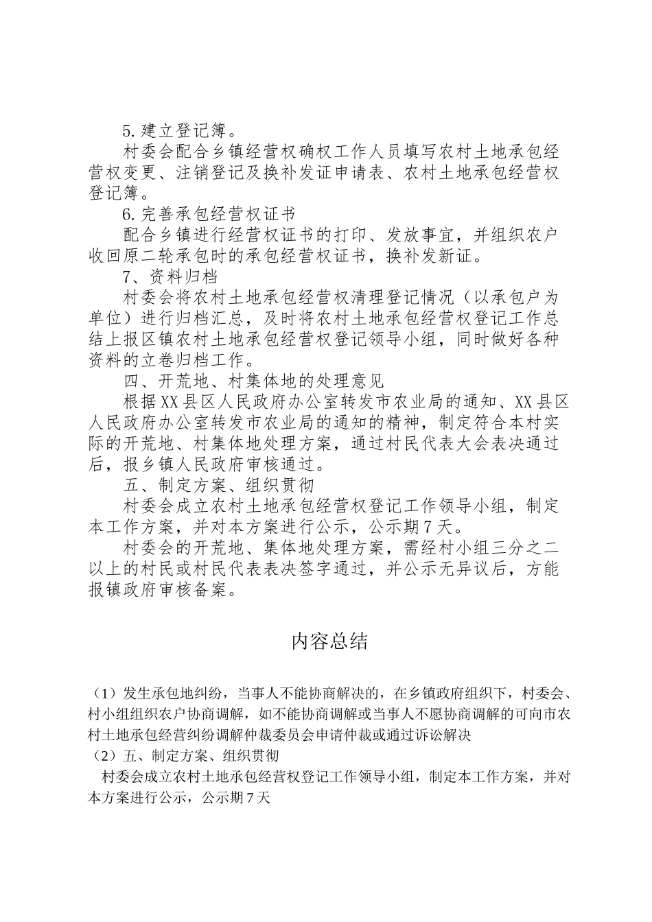 2023年草原确权承包工作实施方案 .doc_第3页