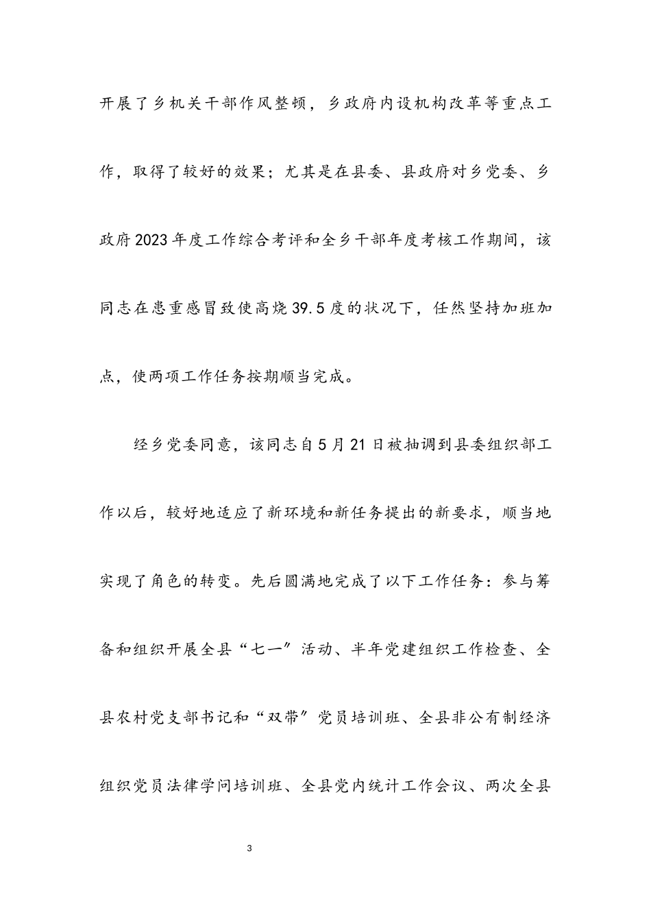 2023年优秀公务员鉴定材料.docx_第3页