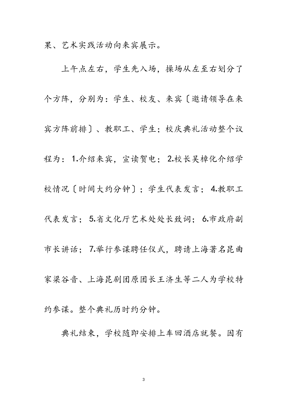 2023年艺术学校校庆考察汇报范文.doc_第3页