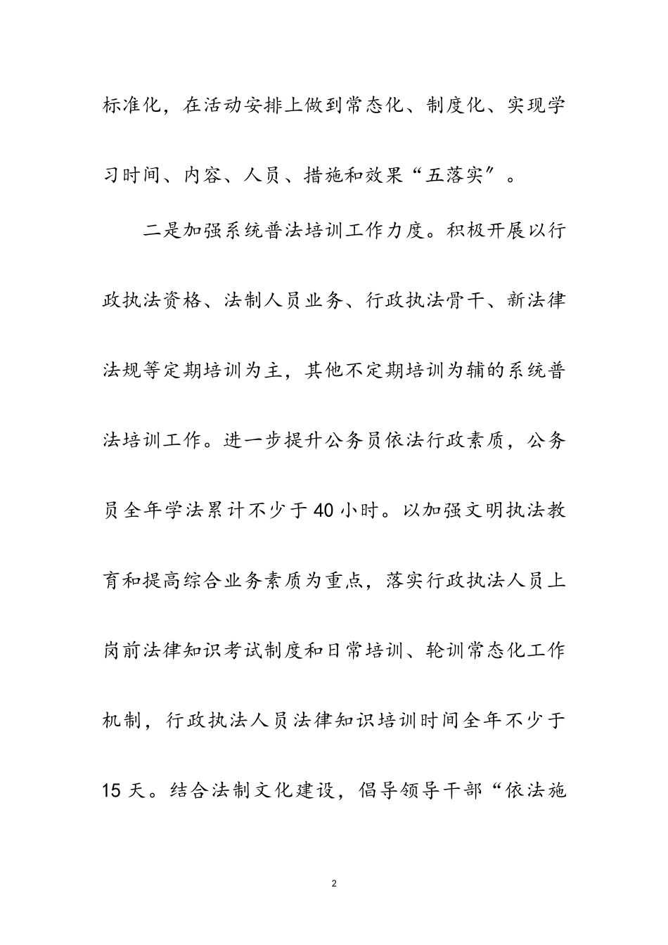 2023年年质监局依法行政工作计划范文.doc_第2页