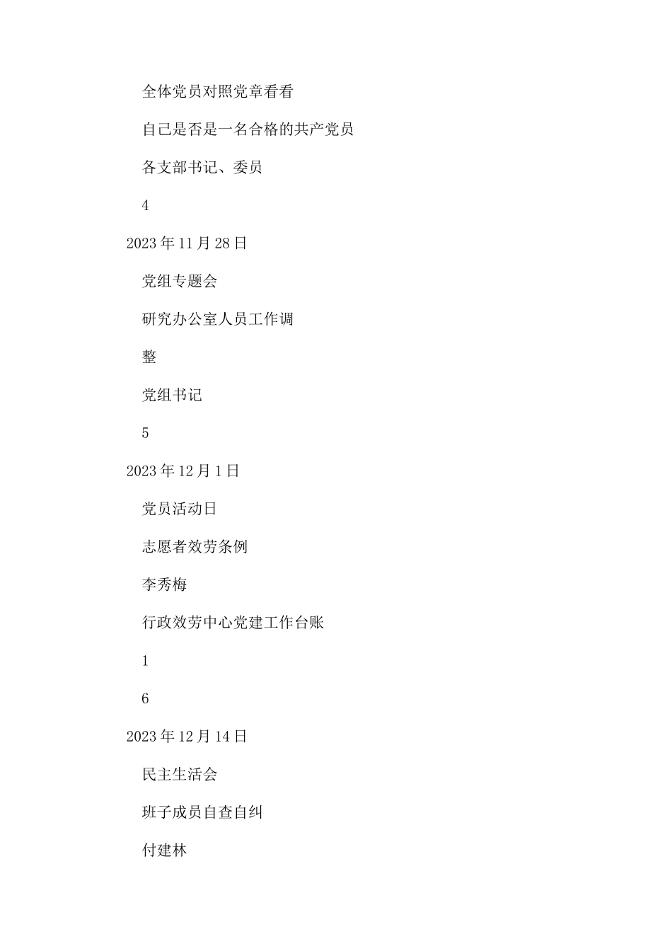 2023年党建工作台账.docx_第2页