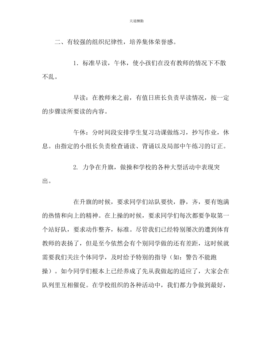 2023年政教处班主任期中经验材料工作着是美丽的.docx_第2页