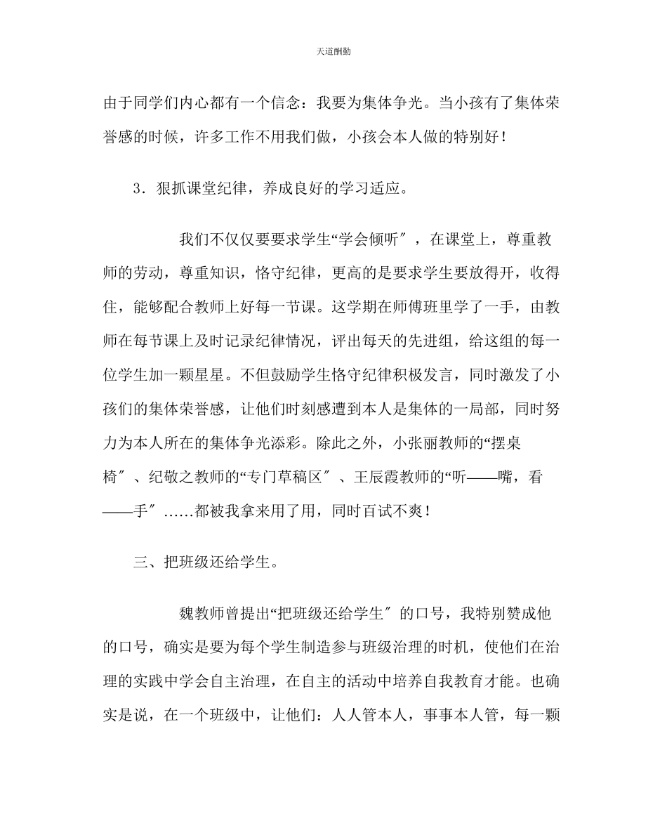 2023年政教处班主任期中经验材料工作着是美丽的.docx_第3页