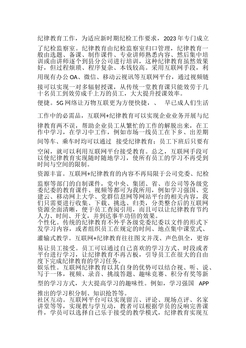 2023年运用互联网手段提升纪律教育有效性研究.doc_第2页