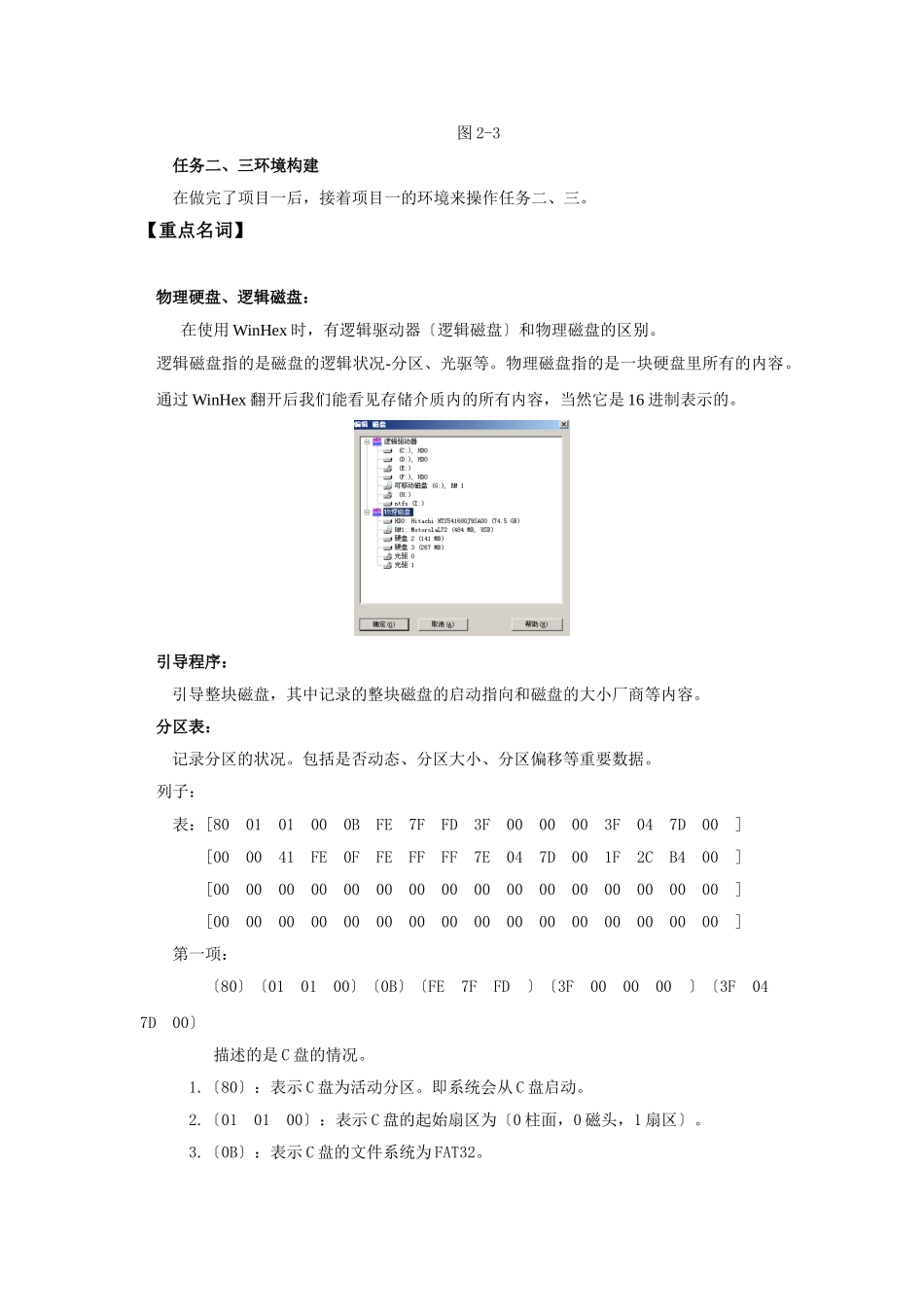 2023年项目2 认识分区表的原理及结构.doc_第2页
