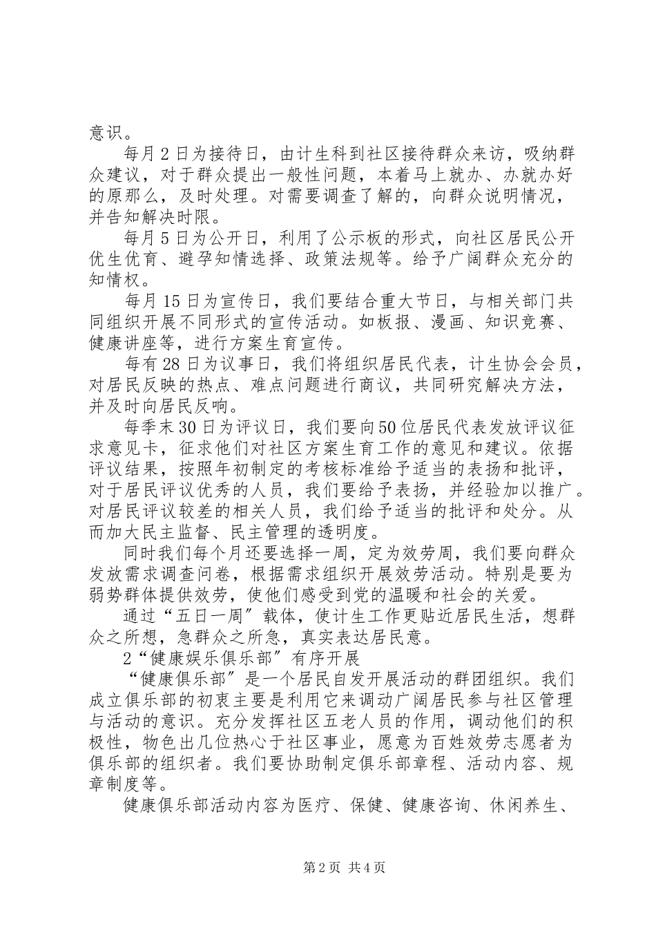 2023年街道文教卫生科下半工作思路.docx_第2页