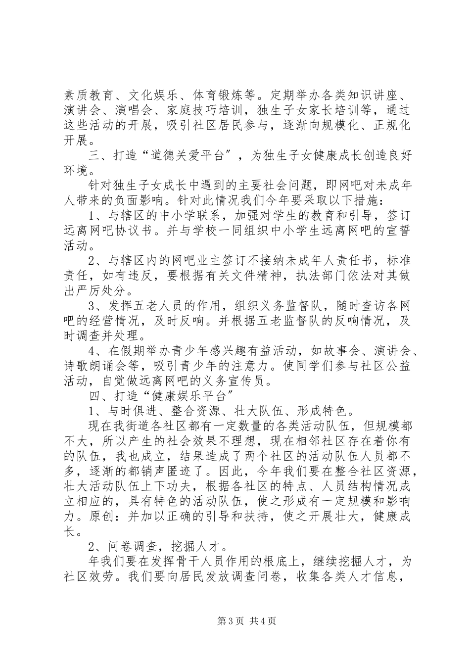 2023年街道文教卫生科下半工作思路.docx_第3页