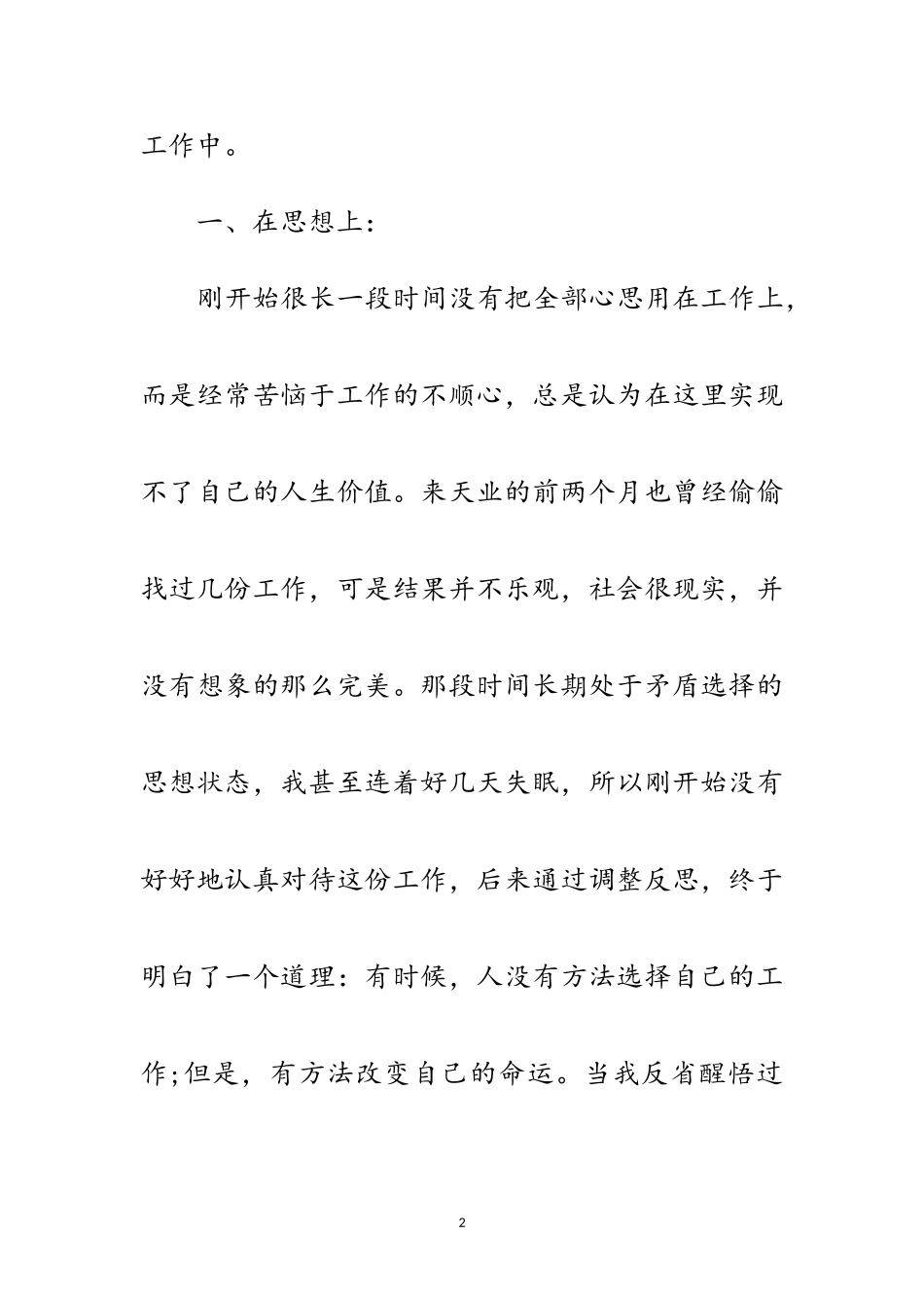 2023年化工员个人述职述廉汇报范文.doc_第2页