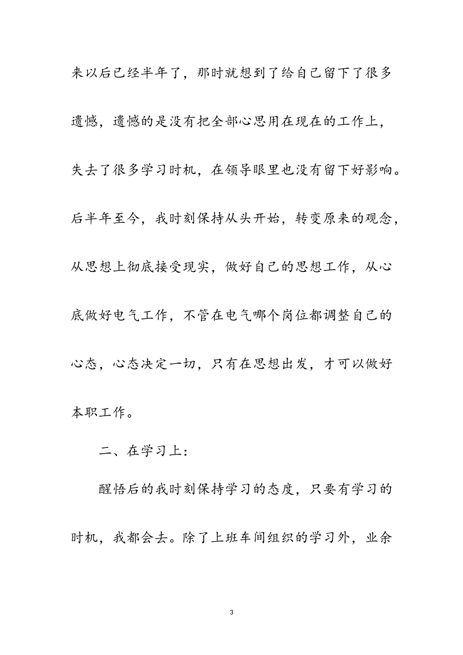 2023年化工员个人述职述廉汇报范文.doc_第3页