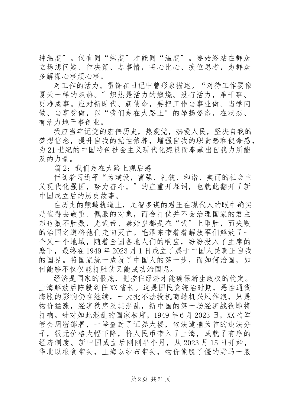 2023年我们走在大路上观后感优选15篇.docx_第2页