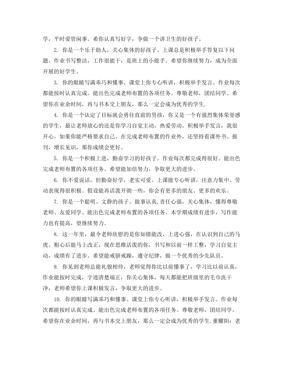 2023年学期末三年级班主任评语.docx_第3页
