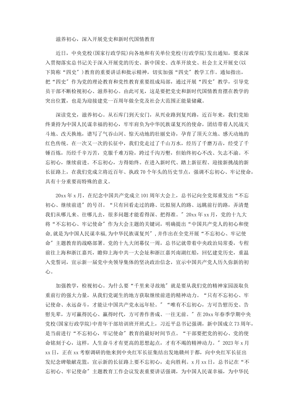 2023年学习四史教育经典理论文章2.docx_第2页
