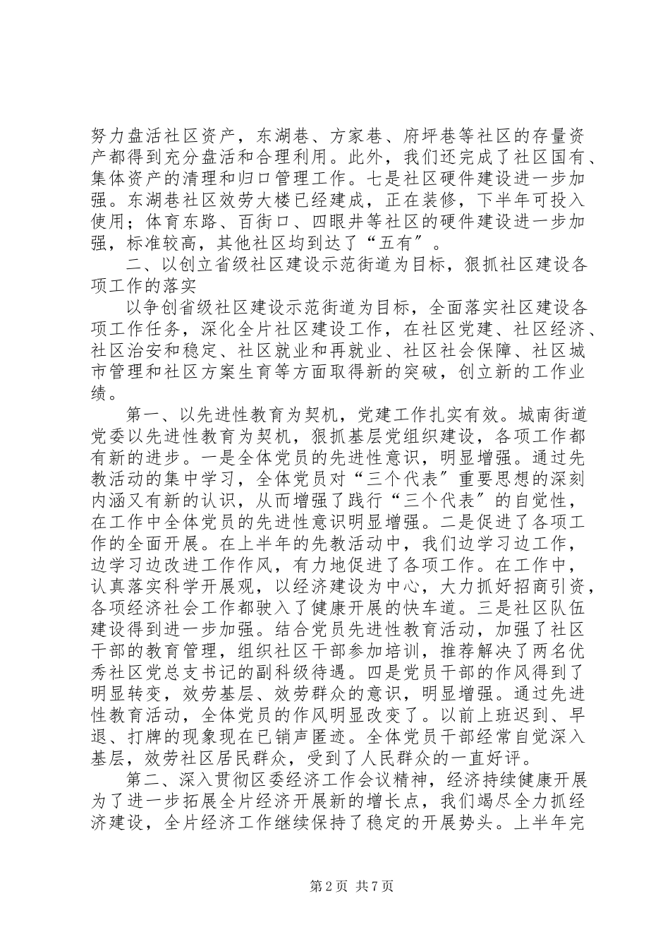 2023年新成立社区工作总结汇报.docx_第2页