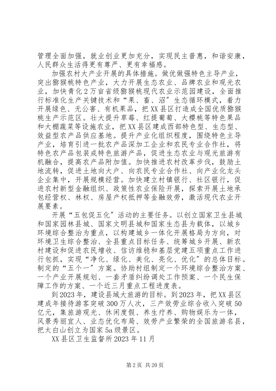 2023年XX县区第十五次党代会及综合整治工作主要内容新编.docx_第2页