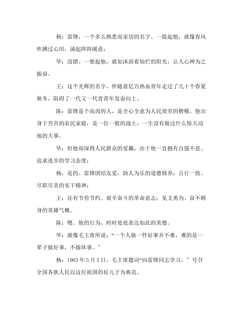 2023年广播稿红领巾《学习雷锋好榜样》.docx_第2页