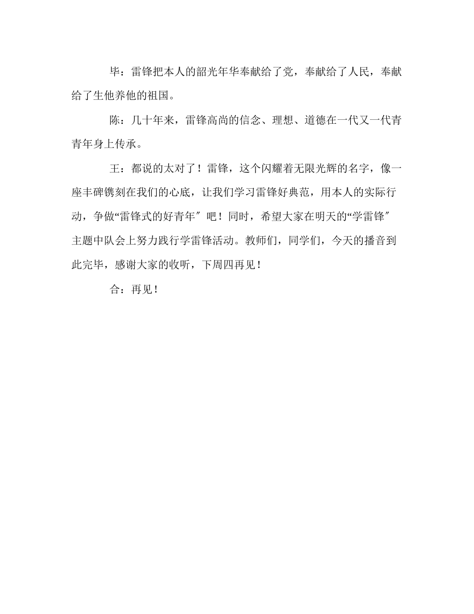 2023年广播稿红领巾《学习雷锋好榜样》.docx_第3页