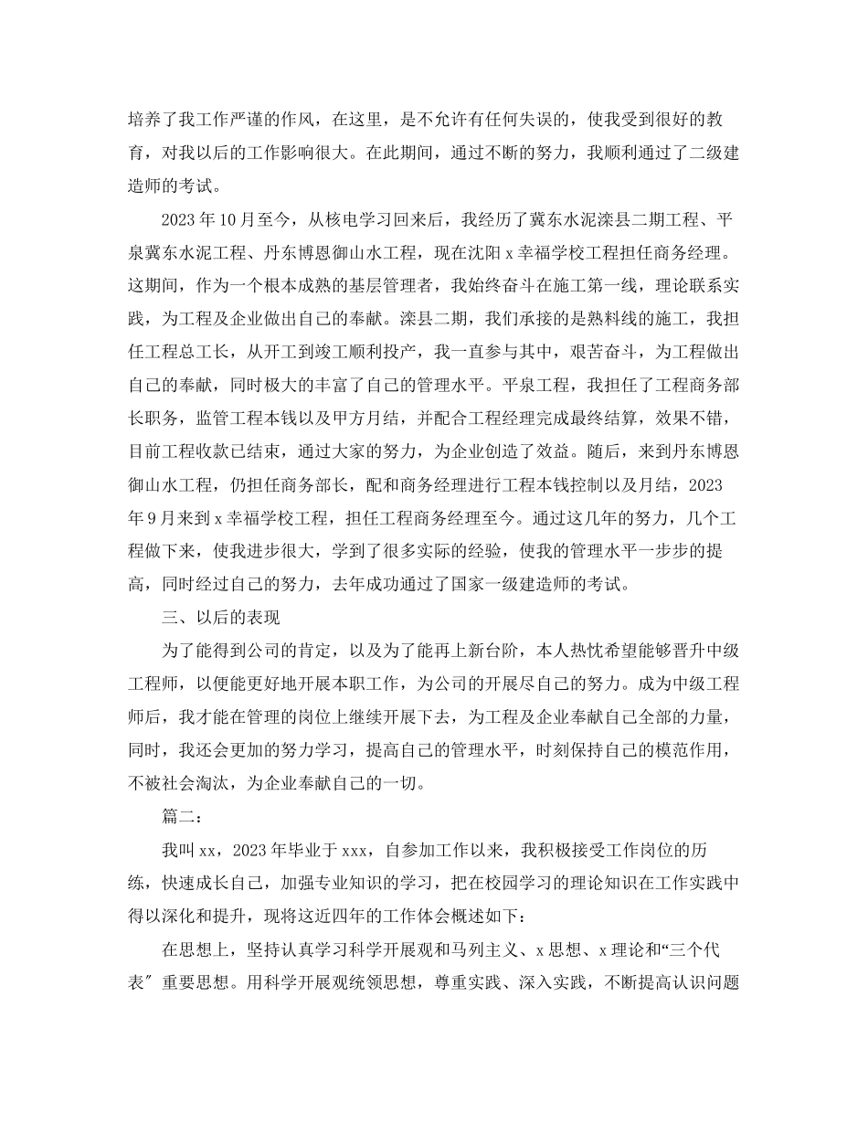2023年工程师评职称个人工作总结.docx_第2页