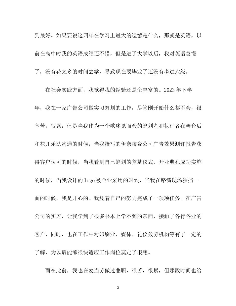 2023年本科应届生自我介绍2.docx_第2页