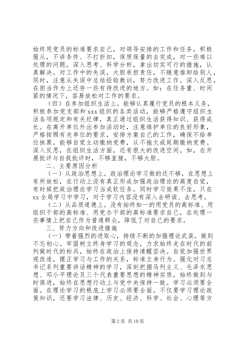 2023年学习“三个以案”对照检查材料范本.docx_第2页