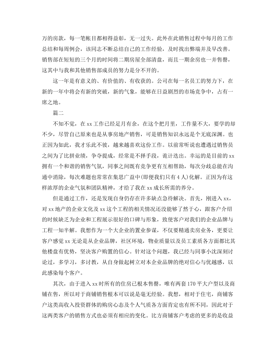 2023年房地产营销个人工作总结三篇.docx_第2页