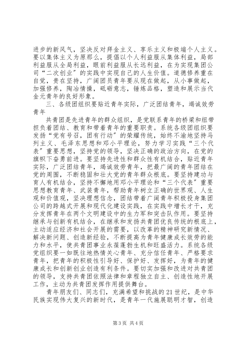 2023年共青团周年致辞.docx_第3页