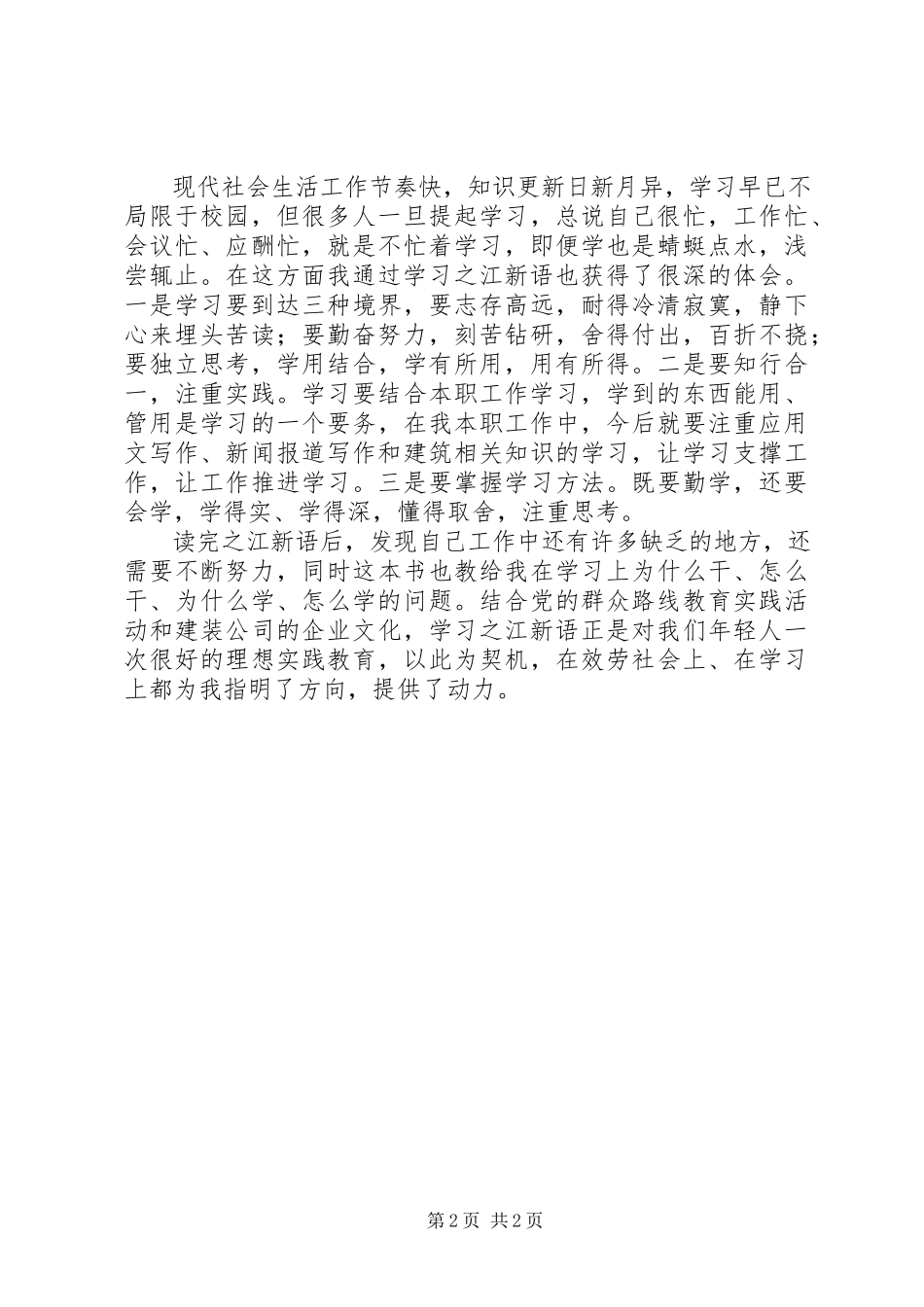2023年《之江新语》《摆脱贫困》读后感.docx_第2页