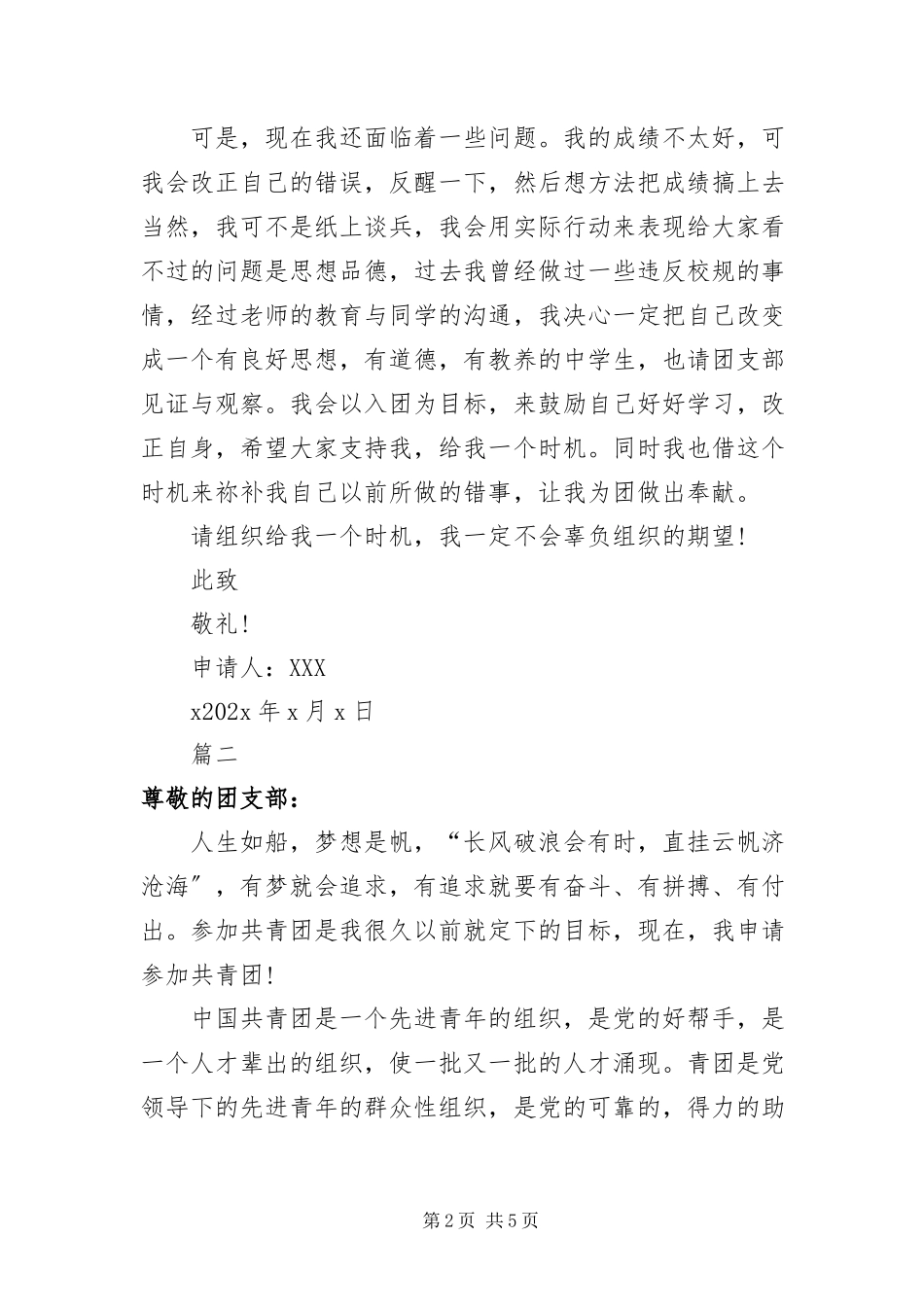 2023年8字高二入团志愿书新编.docx_第2页