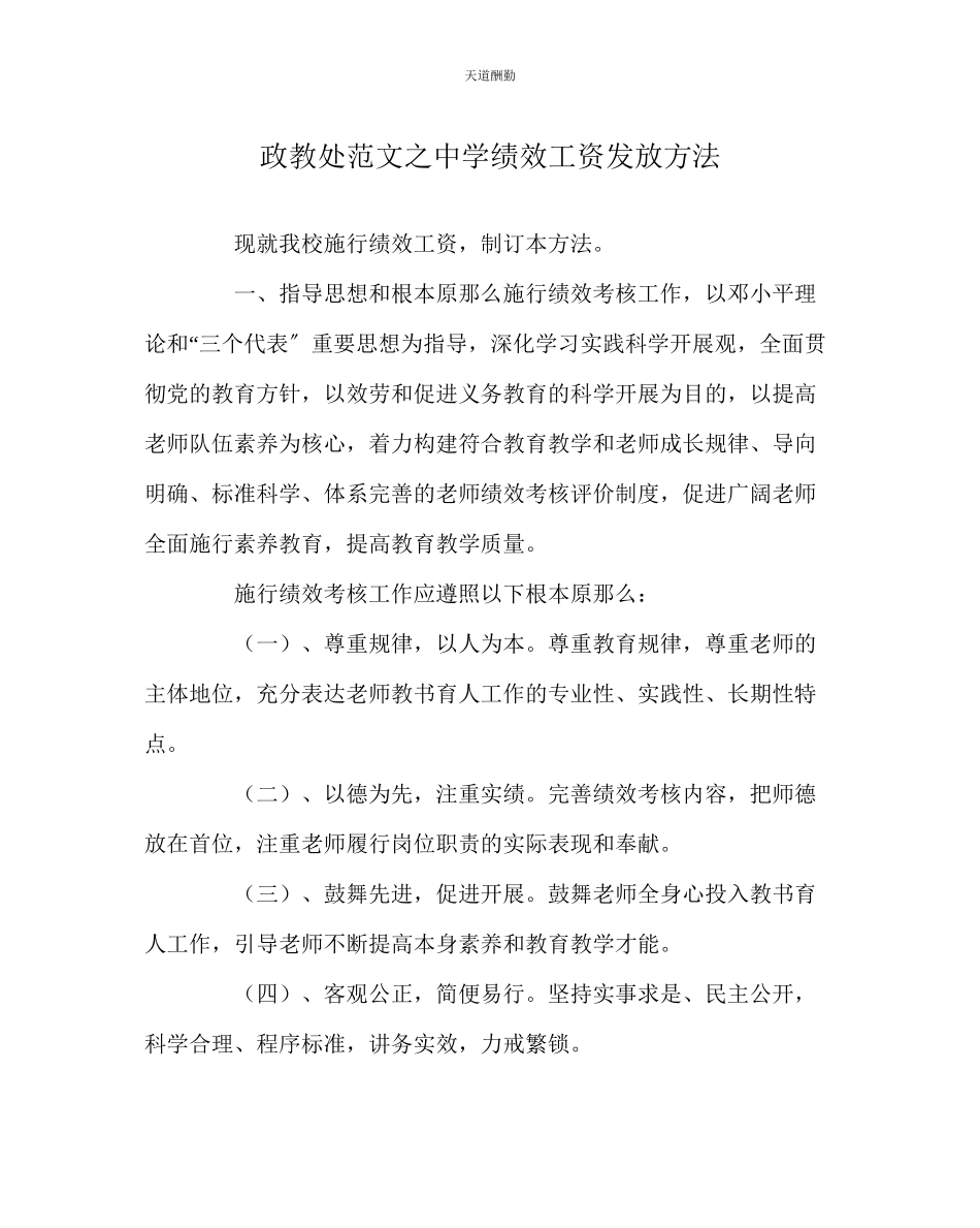 2023年政教处中学绩效工资发放办法.docx_第1页