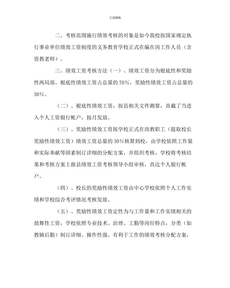 2023年政教处中学绩效工资发放办法.docx_第2页