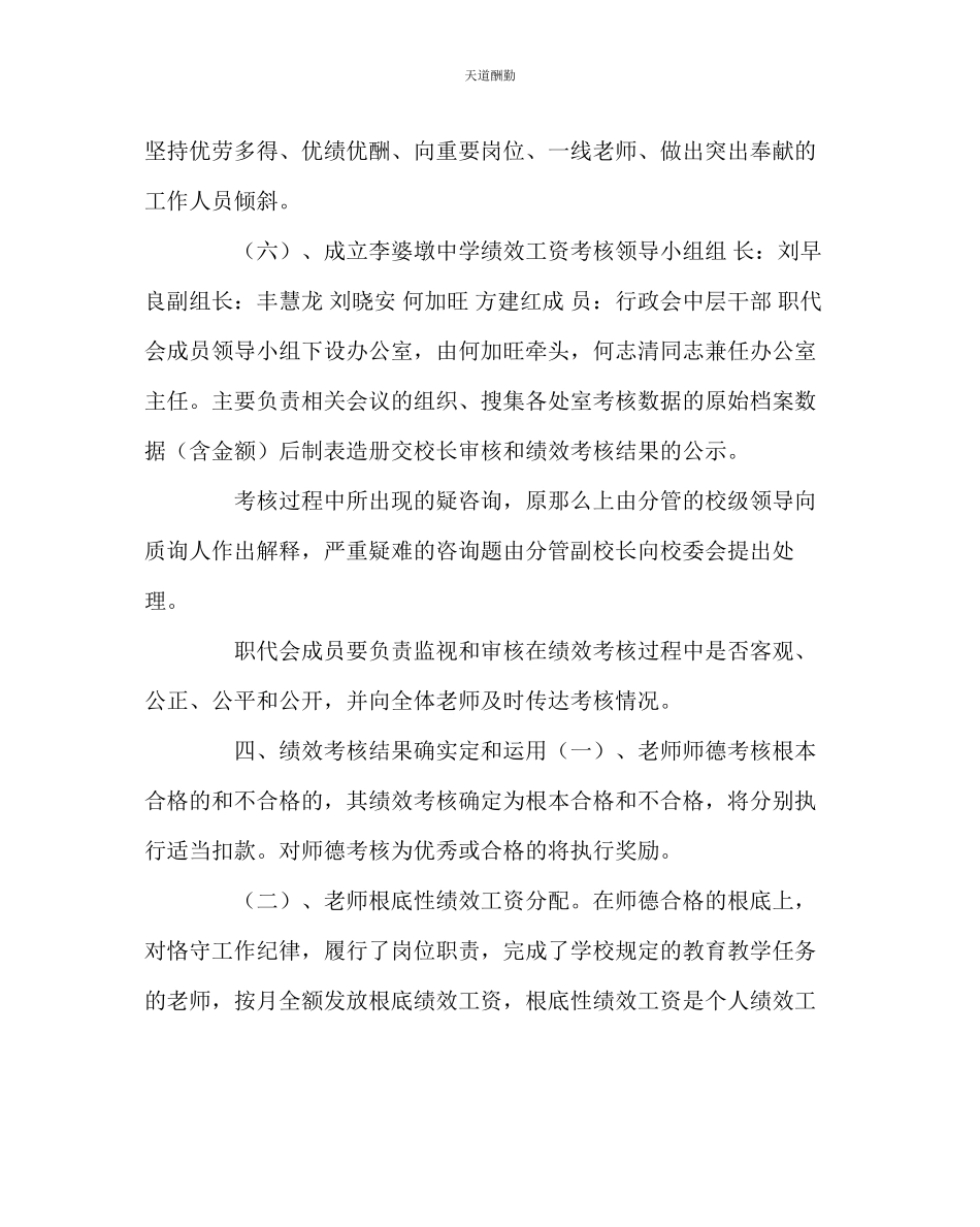 2023年政教处中学绩效工资发放办法.docx_第3页