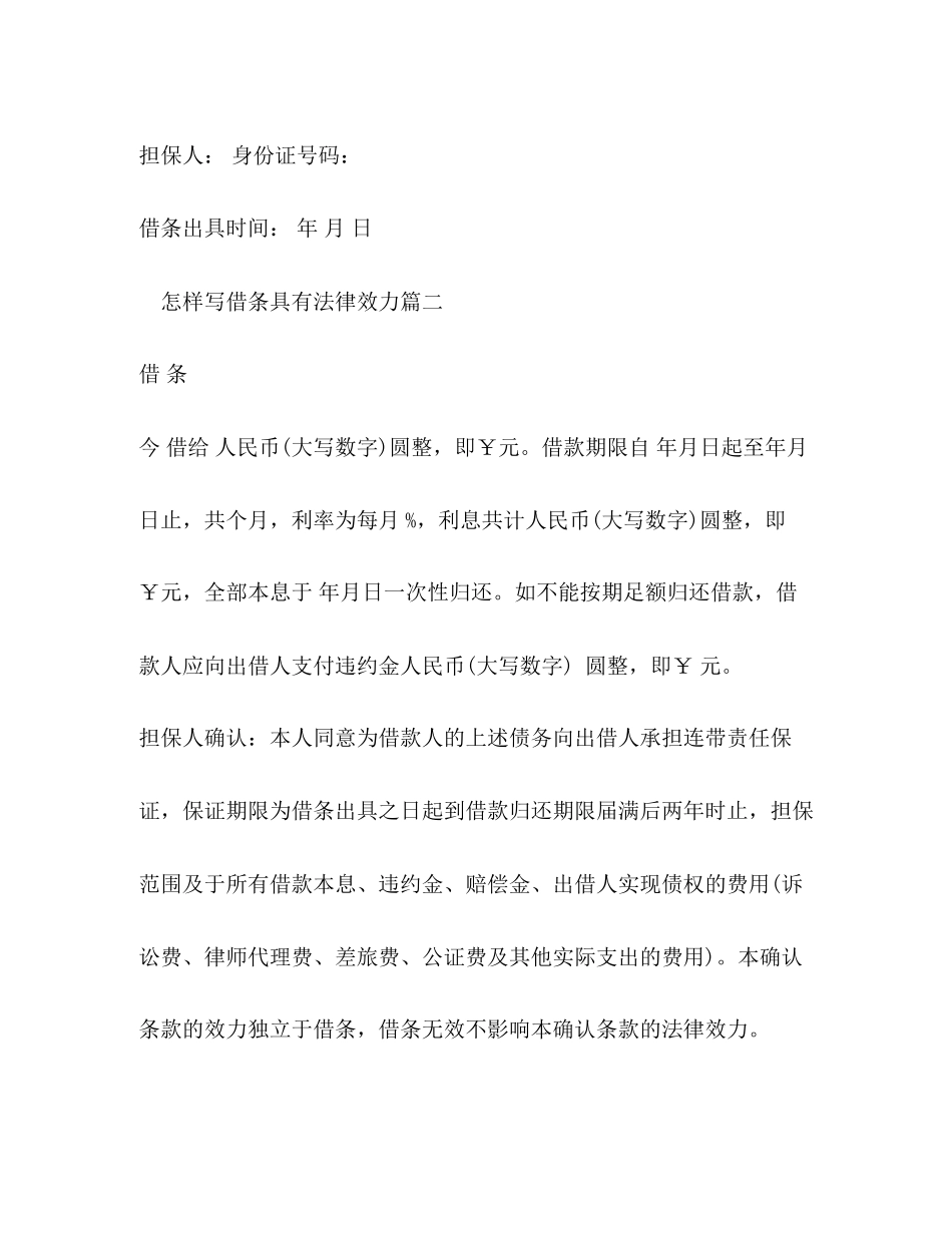 2023年怎样写借条具有法律效力.docx_第2页