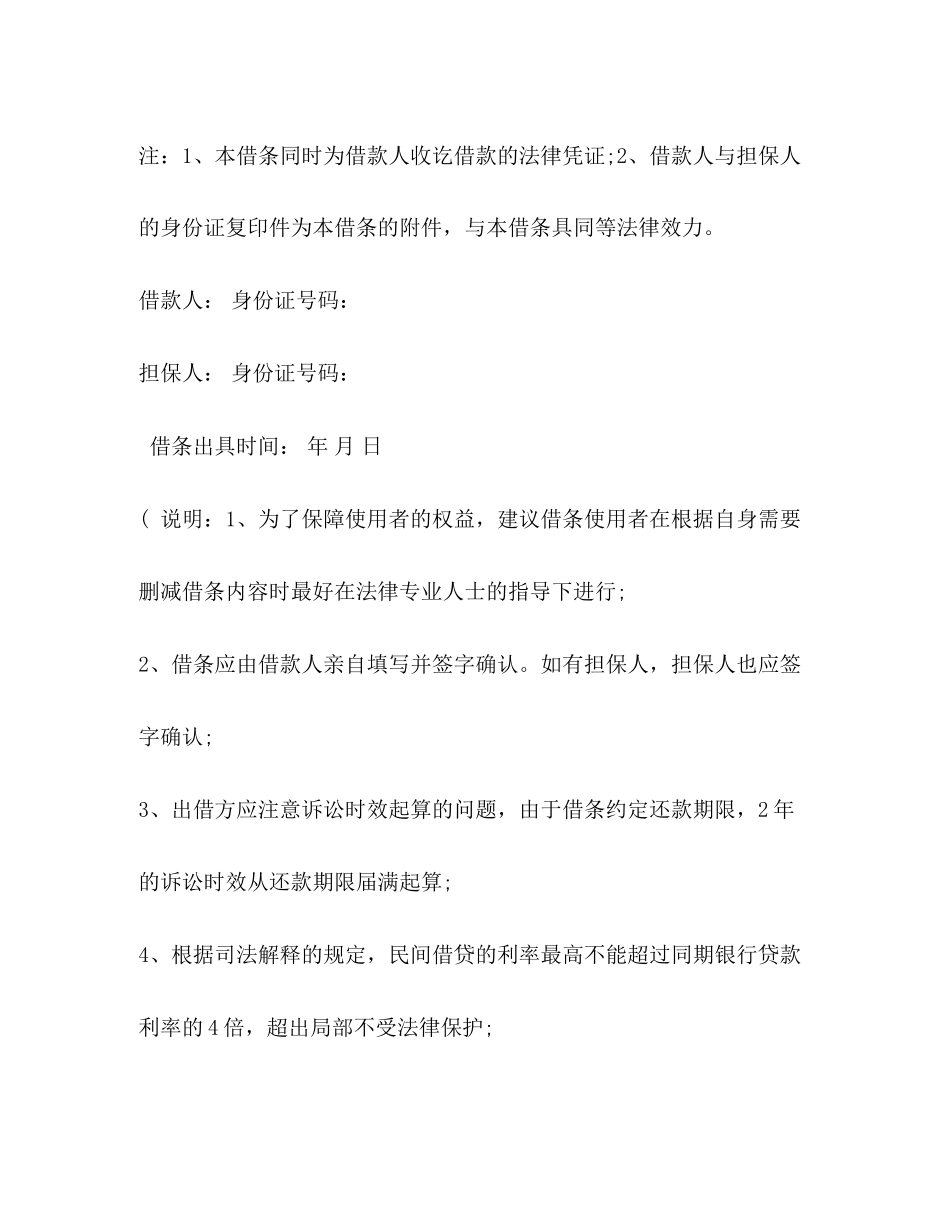 2023年怎样写借条具有法律效力.docx_第3页