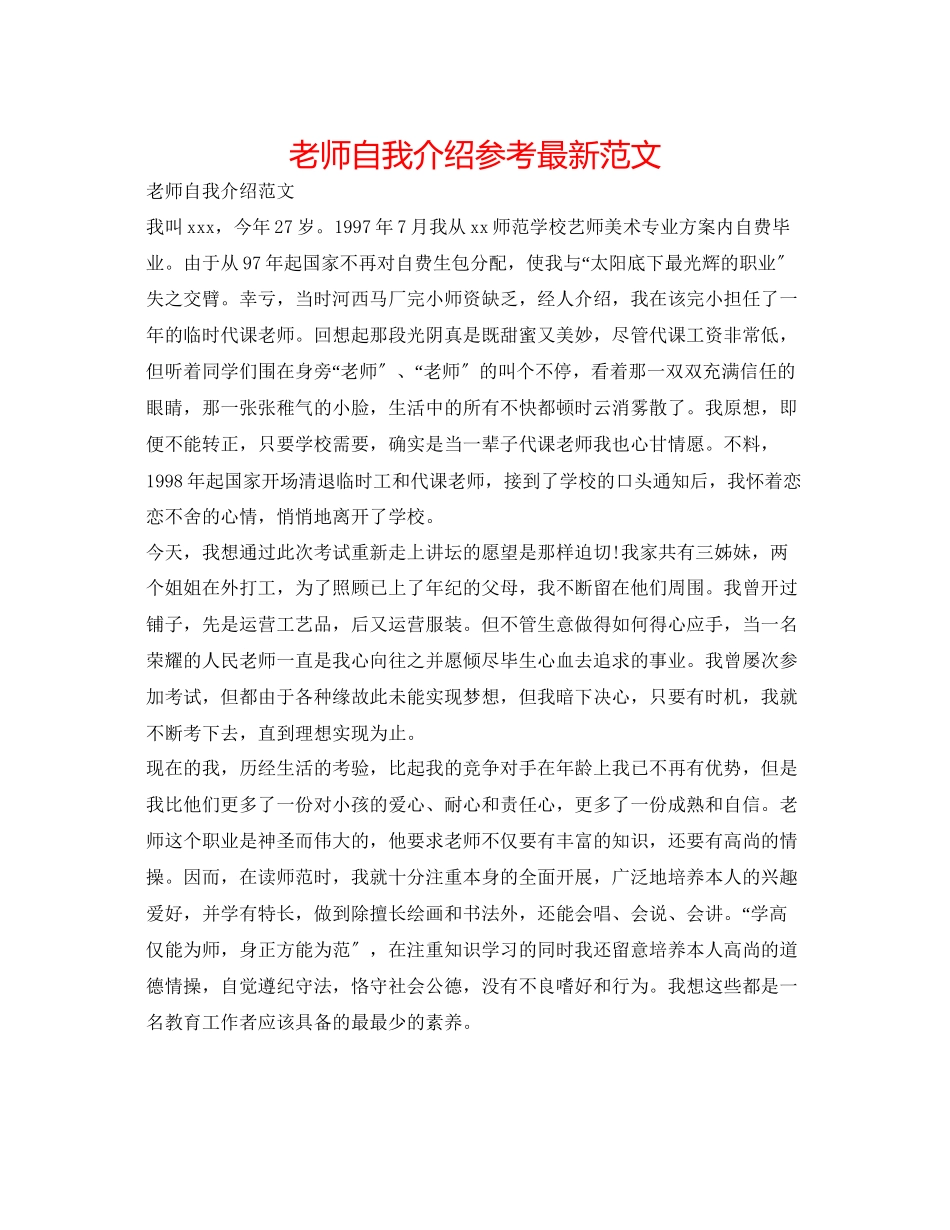 2023年教师自我介绍范文2.docx_第1页