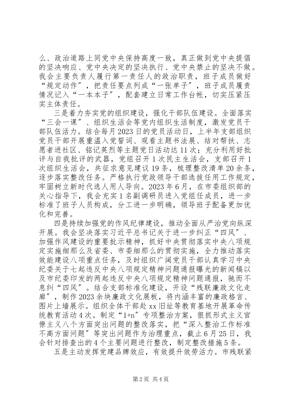2023年残联上半年党建工作总结2新编.docx_第2页