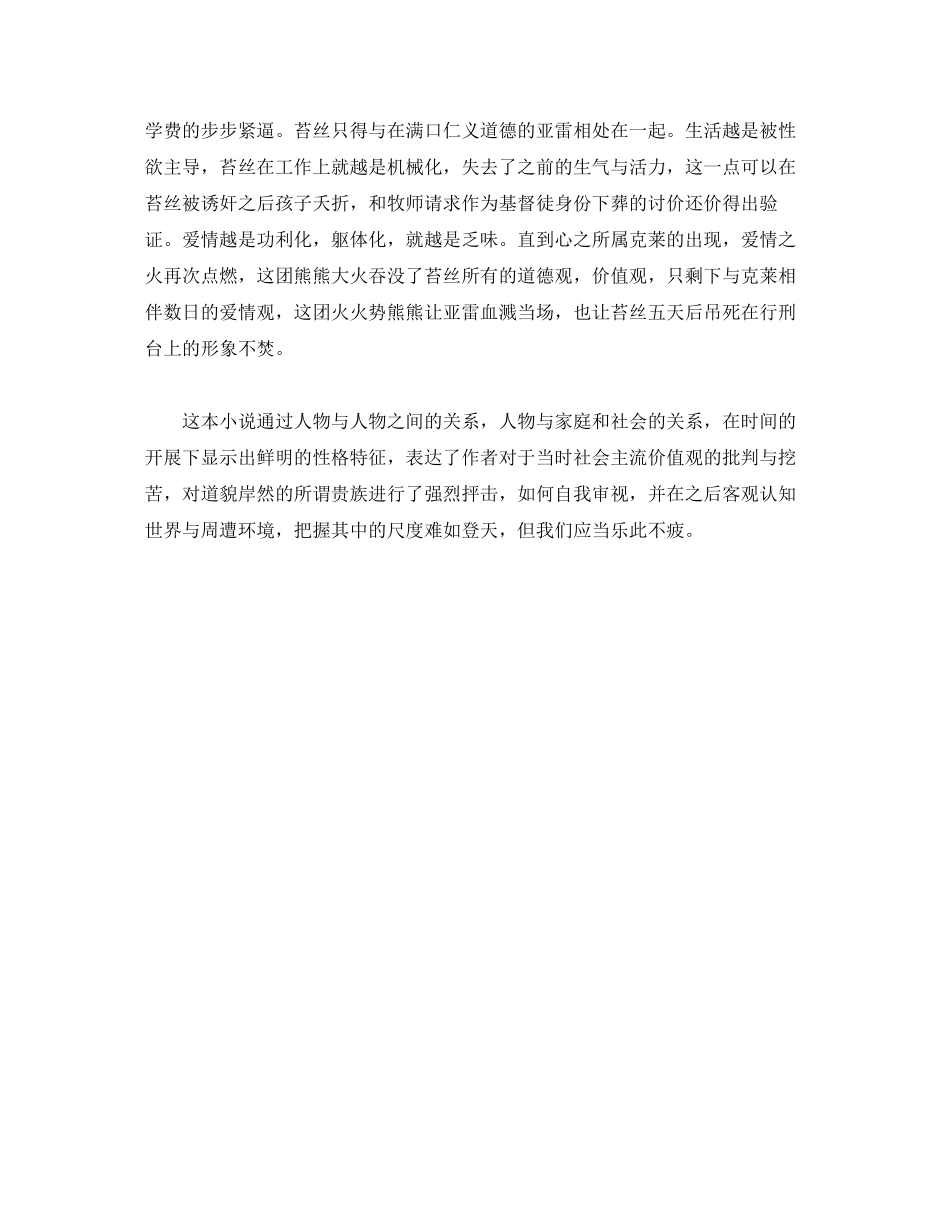 2023年《德伯家的苔丝》读后感.docx_第3页