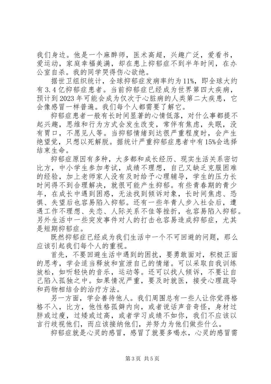 2023年教师代表国旗下致辞稿.docx_第3页