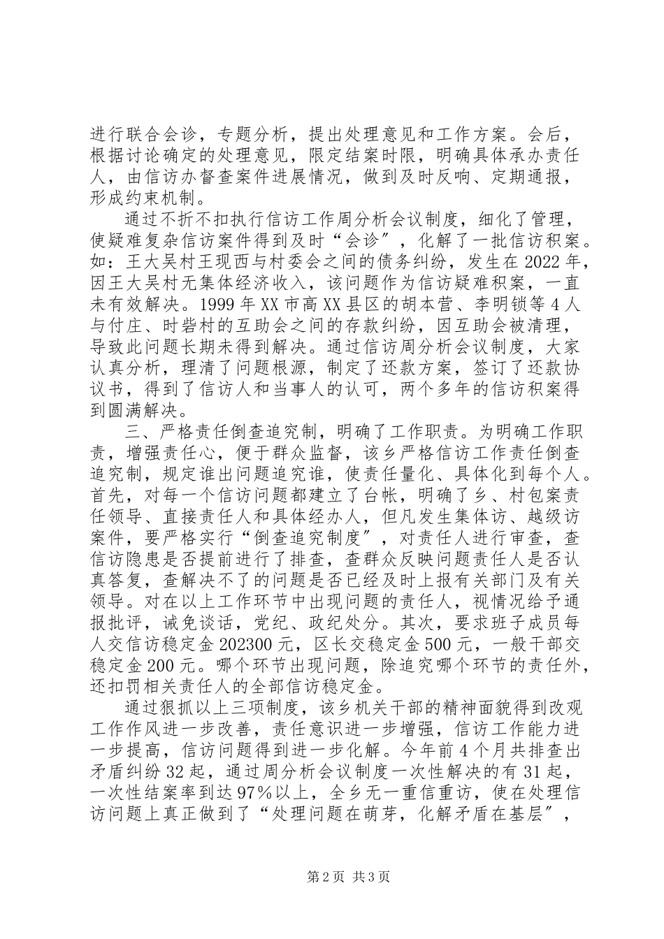 2023年基层信访工作经验交流.docx_第2页